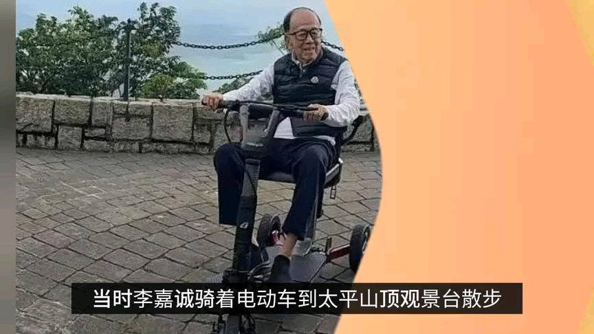 网传98岁李嘉诚去世，长实发声辟谣，今年5月露面穿羽绒背心引热议