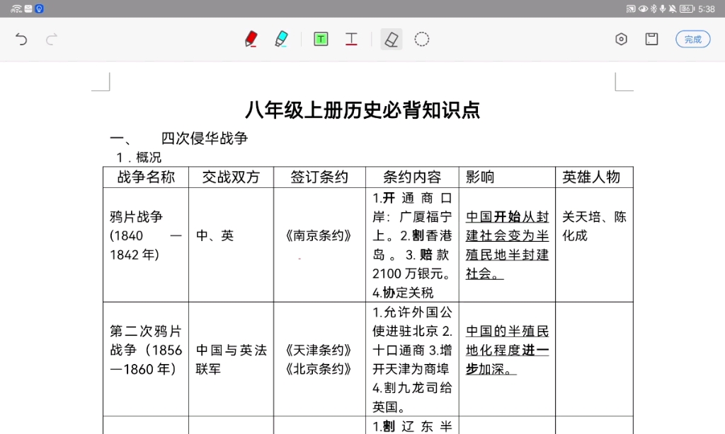 [图]八上历史必背知识点