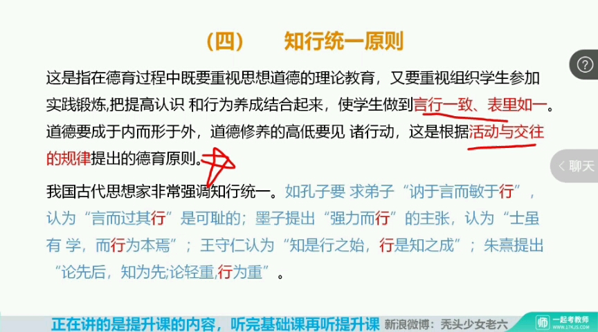 教综提升课:提升课7:教育组织形式、教学评价、当代中小学教学改革的趋势、德育的内涵与内容、德育过程、德育原则与方法(第八章第456节,第九章第...