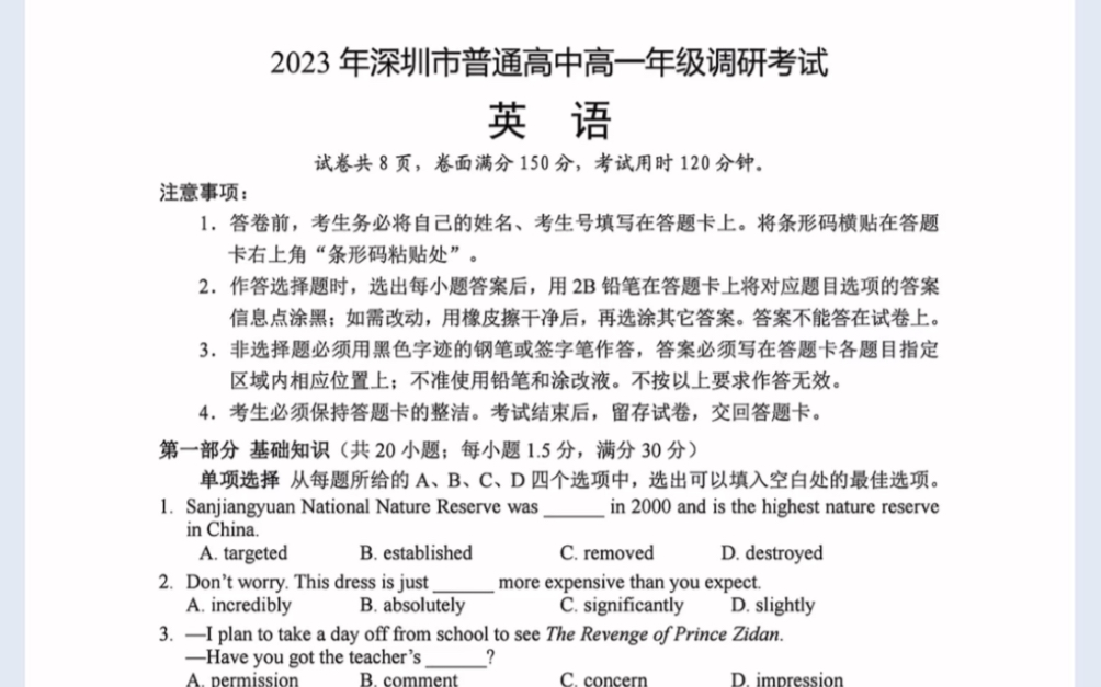 广东省深圳市2023年普通高中高一年级调研考试(6月30日 15:0017:00)英语试题(有参考答案)哔哩哔哩bilibili