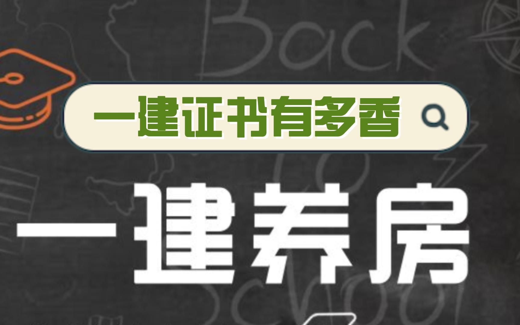 2023一建含金量大涨!住建部:技术负责人必须为一级或二级注册建造师且有工程业绩!哔哩哔哩bilibili