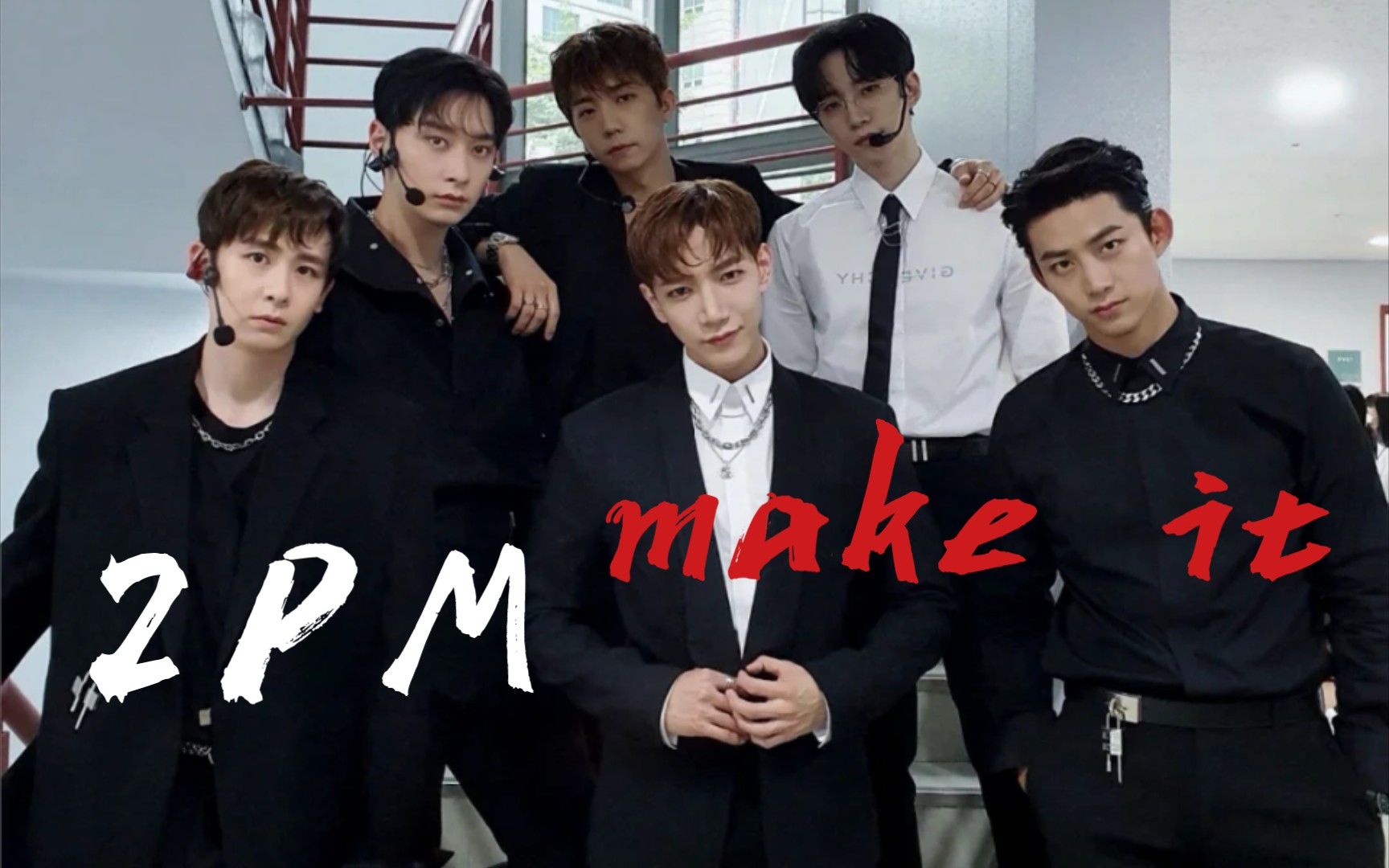 2pm make it图片