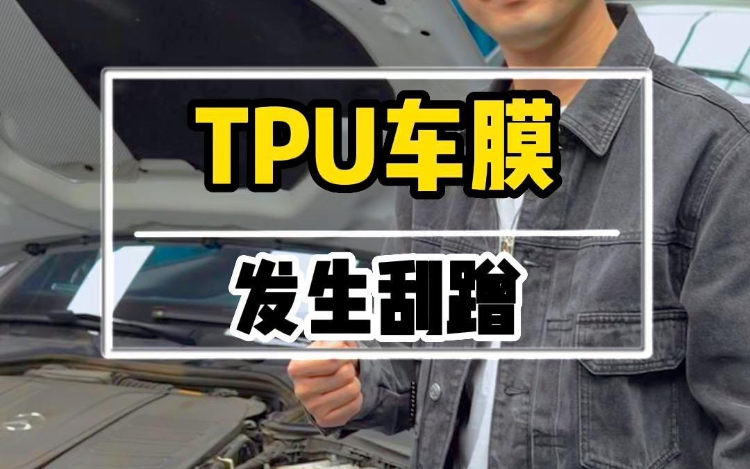 tpu改色膜防剐蹭又能改变颜色哔哩哔哩bilibili