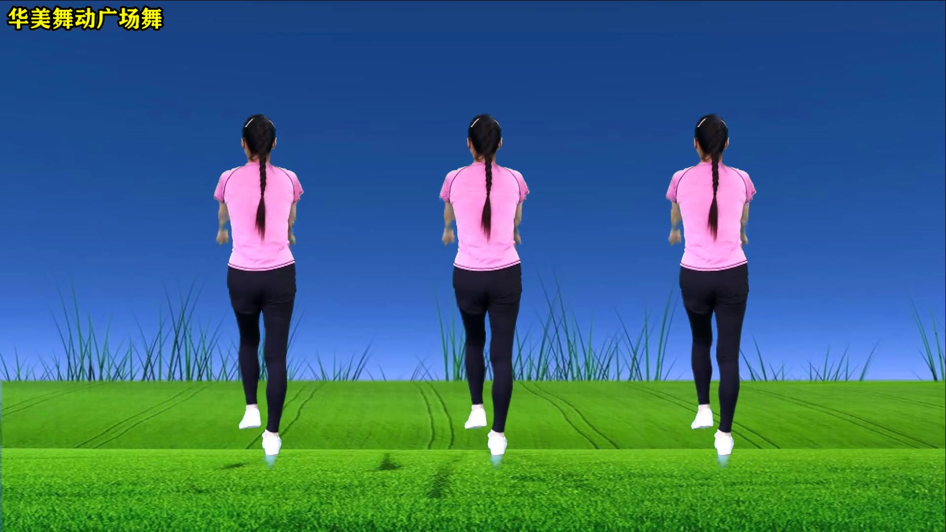 5分钟快乐健身操背面教学《幸福爱河》开始今天的健身运动吧