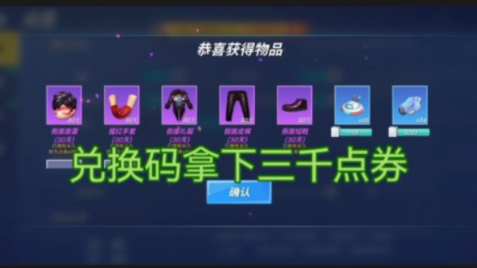 【逃跑吧少年】今日兑换码