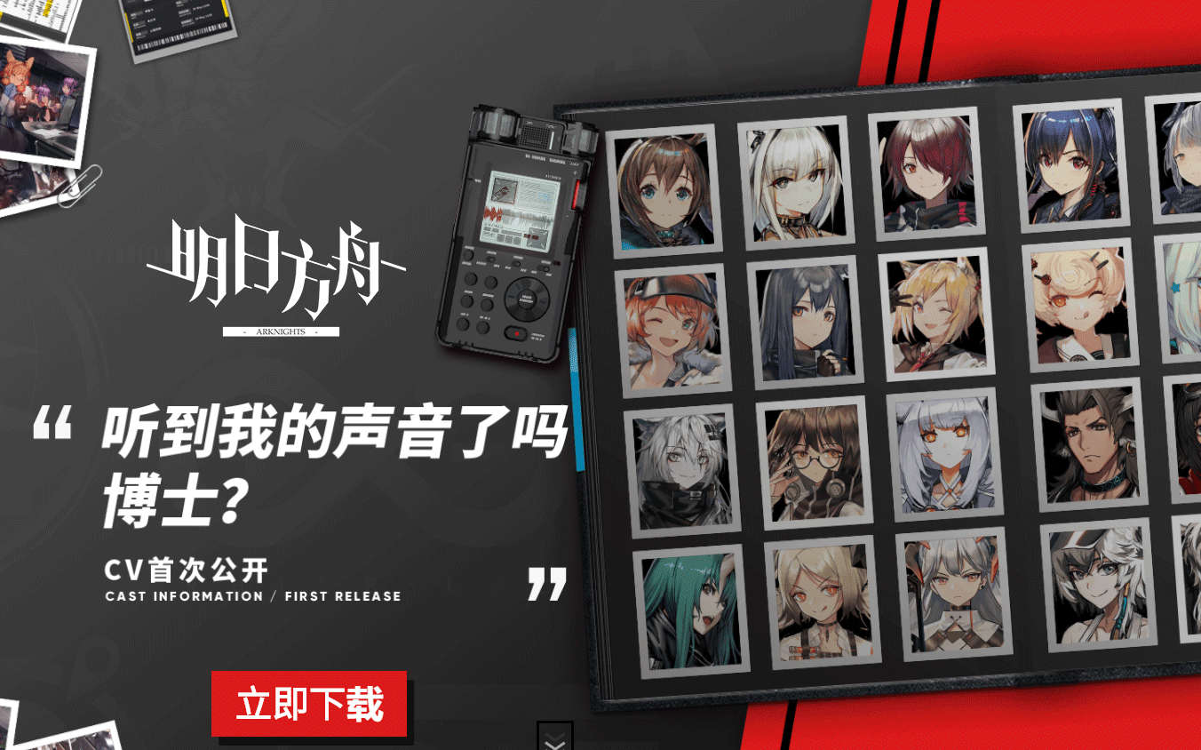 【明日方舟/"听到我的声音了吗?博士"】cv合集 pv!所有鸡冻!