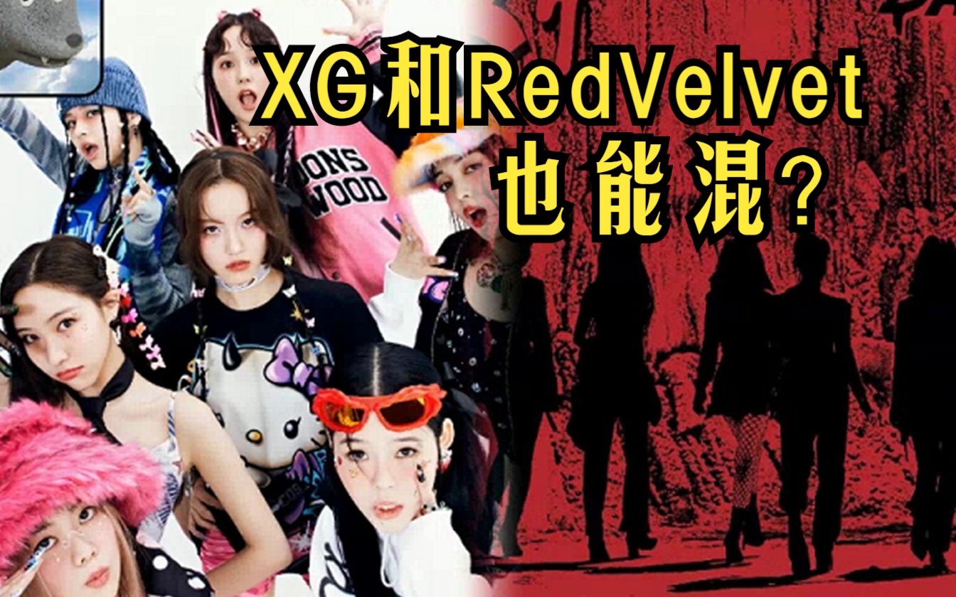 [图]好神！Shooting star换成bad boy的伴奏！XG&Red Velvet混音mashup