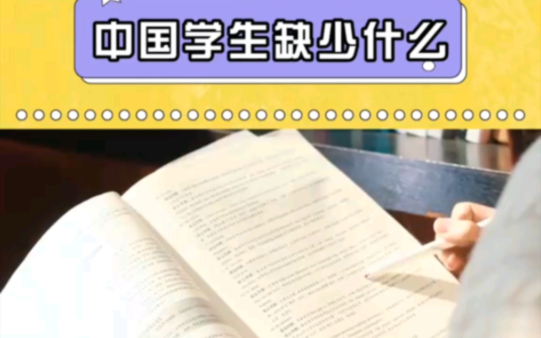 [图]你觉得中国学生最缺少什么？学了这么多知识却不知道社保一斤一两