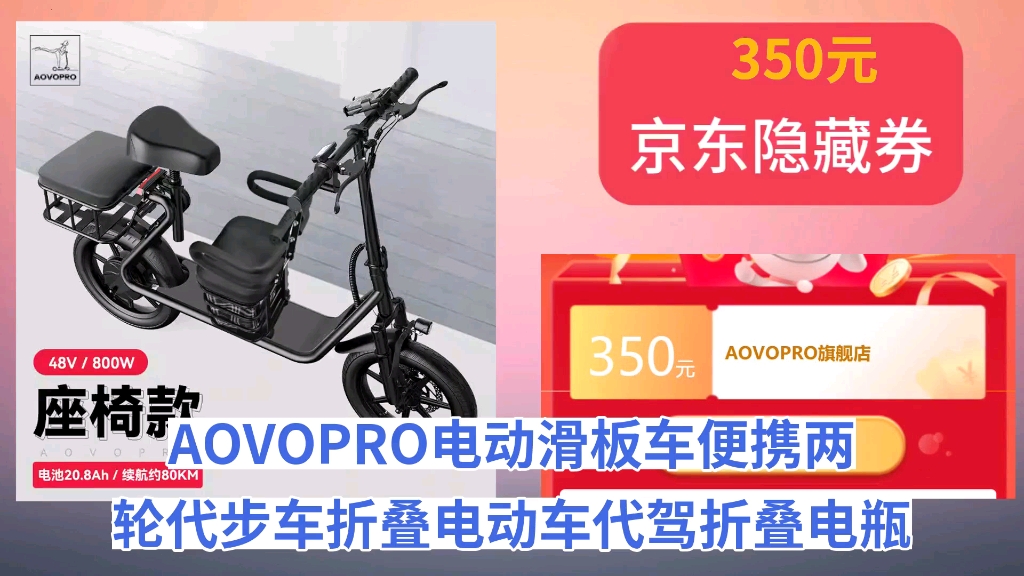 [半年最低]AOVOPRO电动滑板车便携两轮代步车折叠电动车代驾折叠电瓶车锂电池带座位 48V座椅版/可载人/不上牌/80km哔哩哔哩bilibili