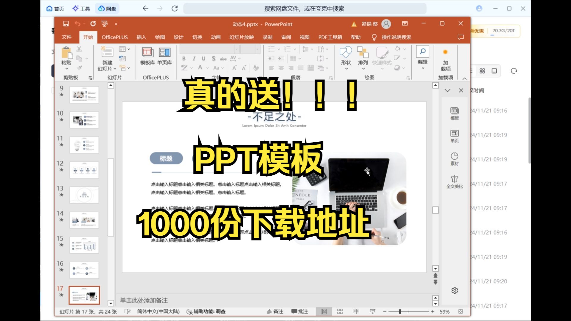 无偿赠送1000份PPT模板!ppt模板免费网站制作ppt模板免费网站 免费ppt模板百度网盘 附带模板连接!哔哩哔哩bilibili