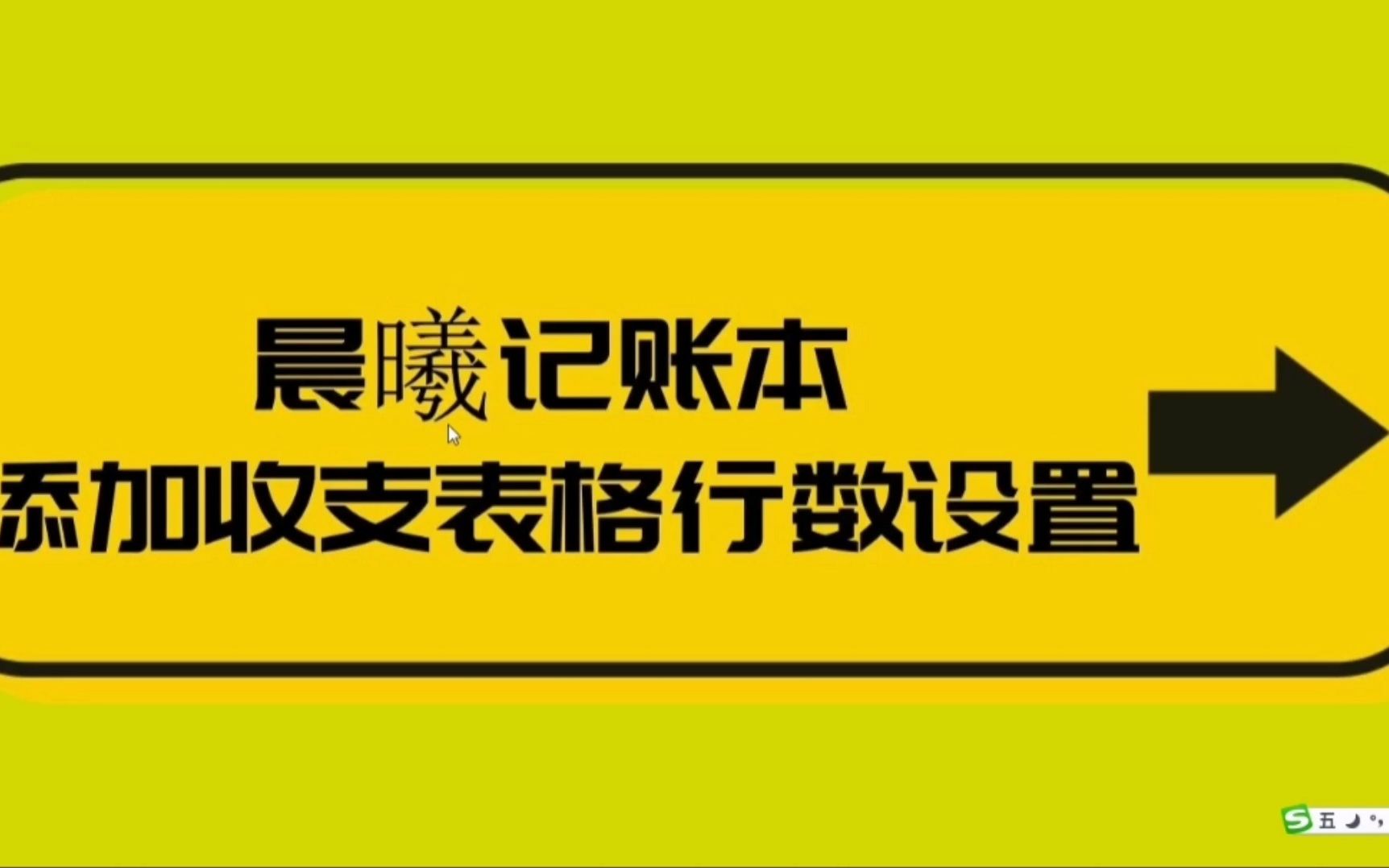 晨曦记账本记录流水账,添加收支行数设置哔哩哔哩bilibili