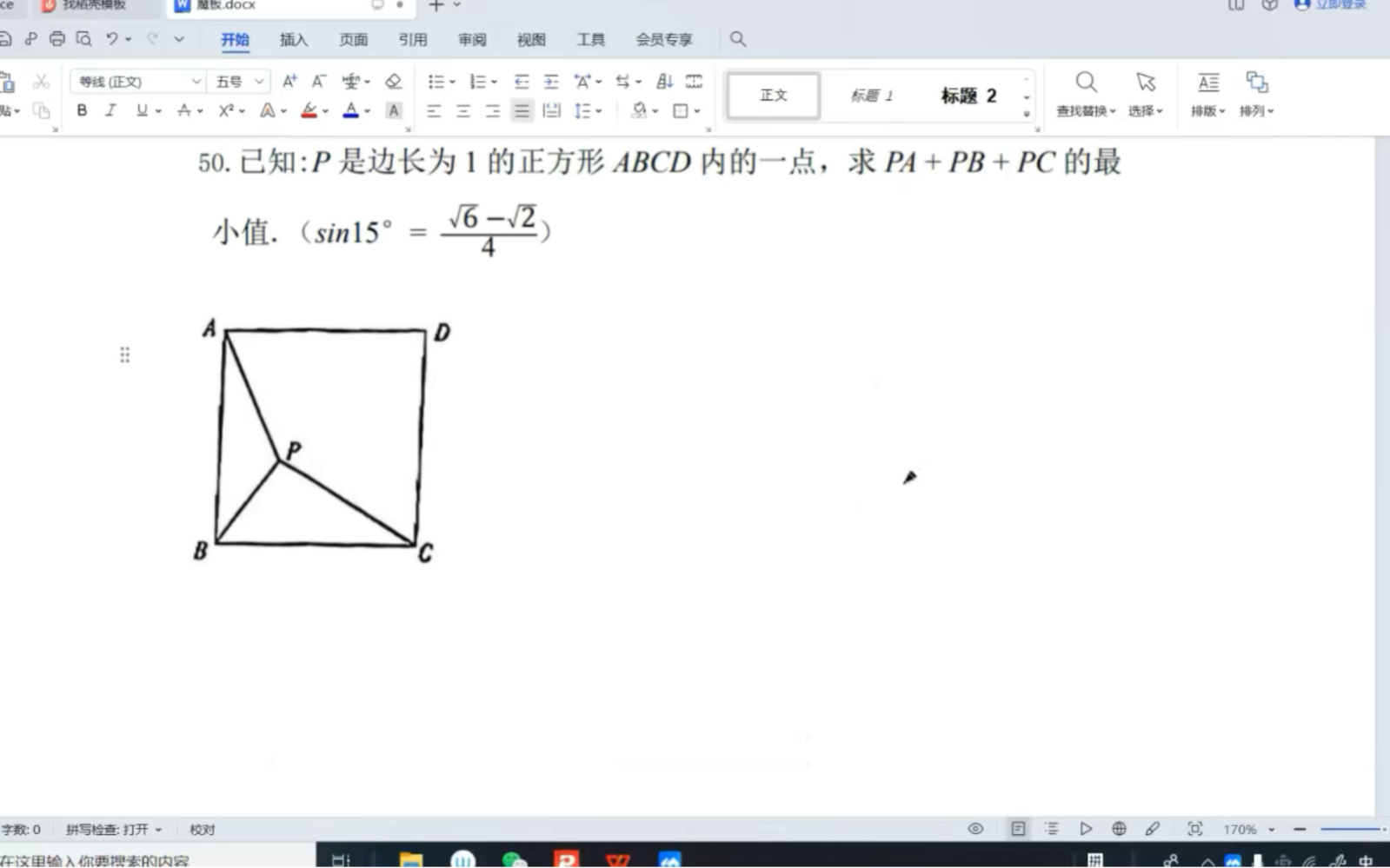 幾何難題加練第50題:費馬點求最小距離問題/旋轉手拉手模型/解直角