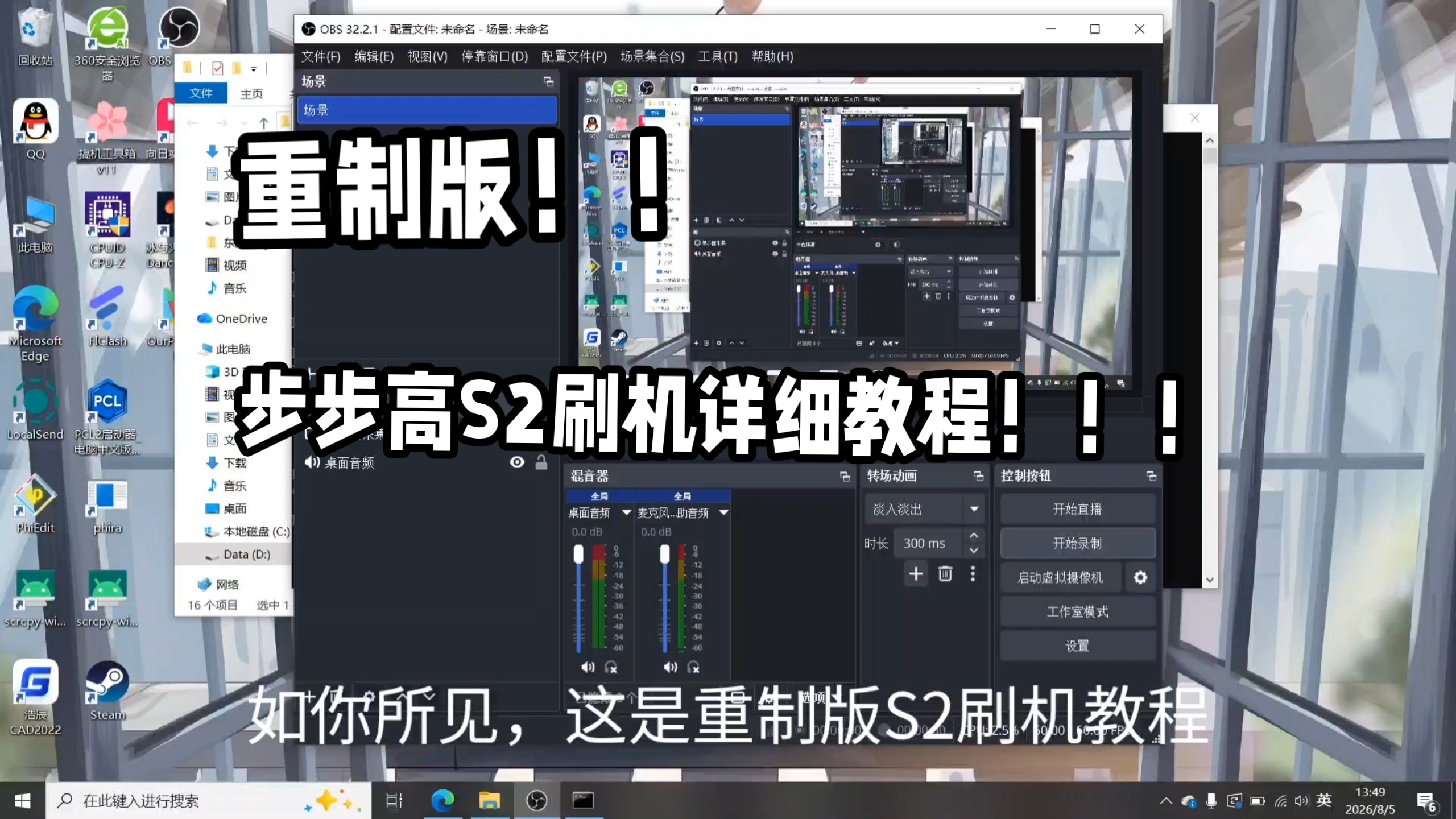 【大重制】步步高S2刷机教程!!!