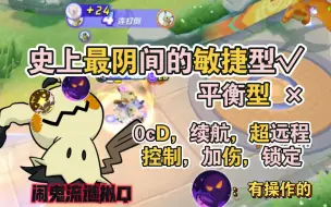 Download Video: 《宝可梦大集结》谜拟Q闹鬼流教学