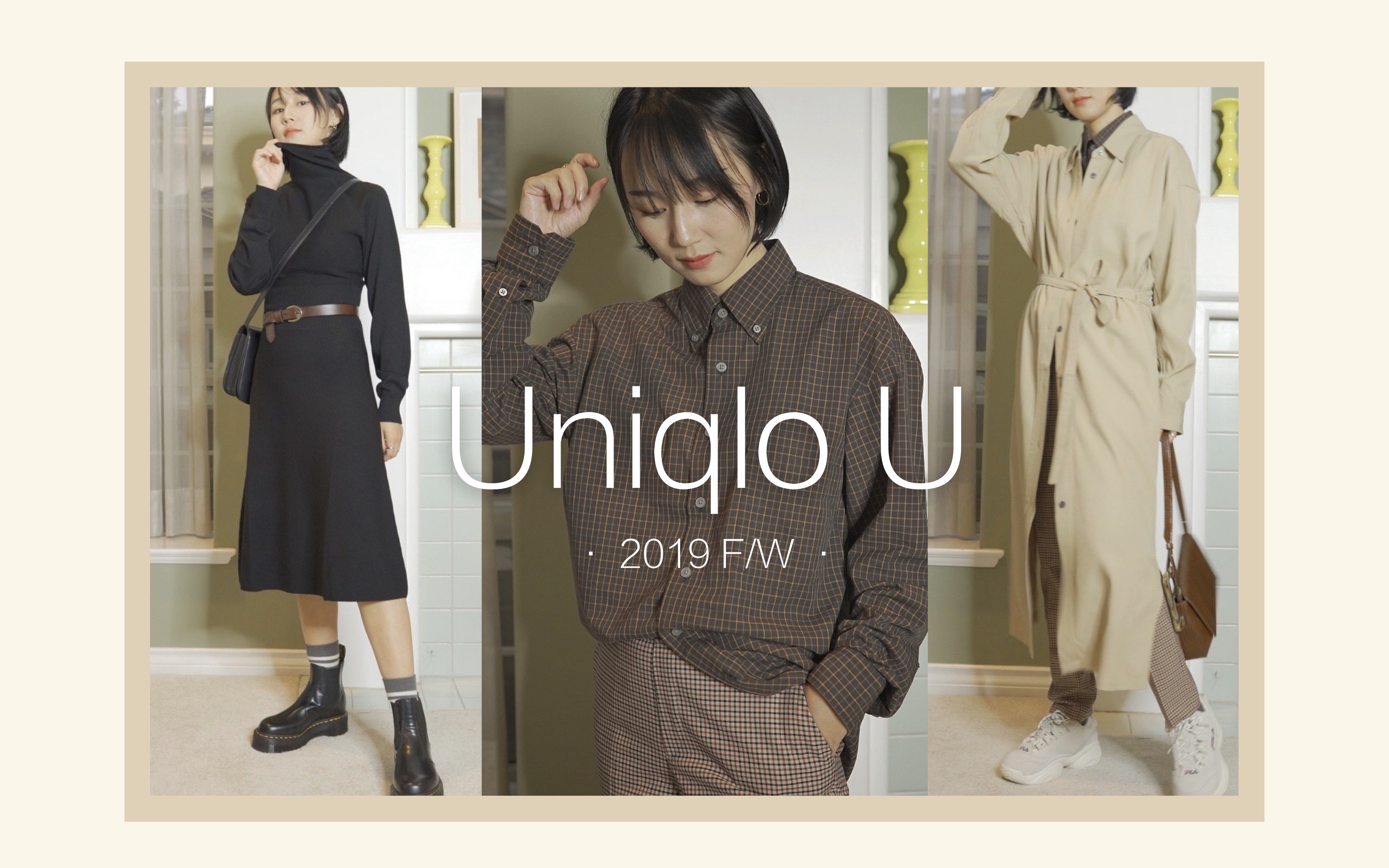 优衣库Uniqlo U系列丨传说中的神裤!丨优衣库2019 F/W Tryon Haul哔哩哔哩bilibili