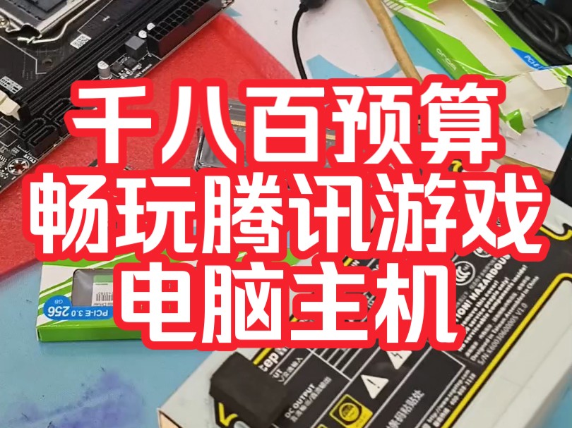 千八百米畅玩腾讯游戏 砍砍传奇 电脑主机 e3 1230v3搭配950显卡#穿越火线电脑#传奇主机#二手电脑哔哩哔哩bilibili