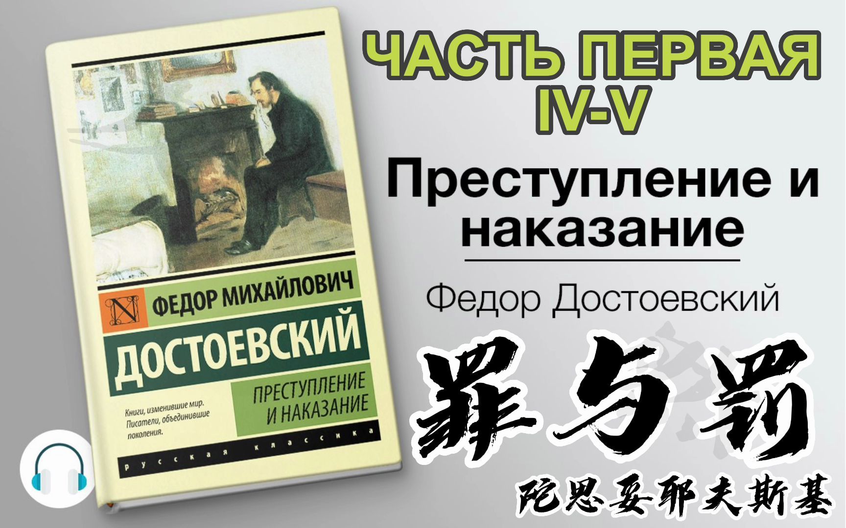 [图]读名著之罪与罚Преступление и наказание 第七期｜【友然俄语学习】Канал для изучения русского