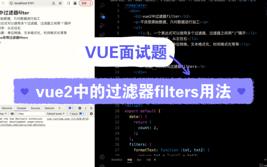 【VUE面试题】vue2中的过滤器filters用法哔哩哔哩bilibili