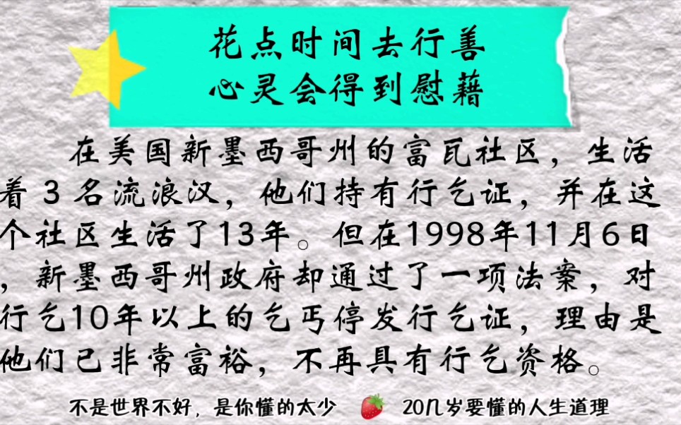 [图]花点时间去行善，心灵会得到慰籍。