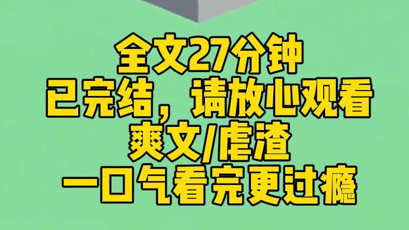 [图]【完结文】我的画获奖了，上面的署名却是我妈的养女。养女登台领奖那天，我妈执意抛下病危的我去给她送花。最后，我躺在重症病床上痛苦而孤独地死去。再睁眼。