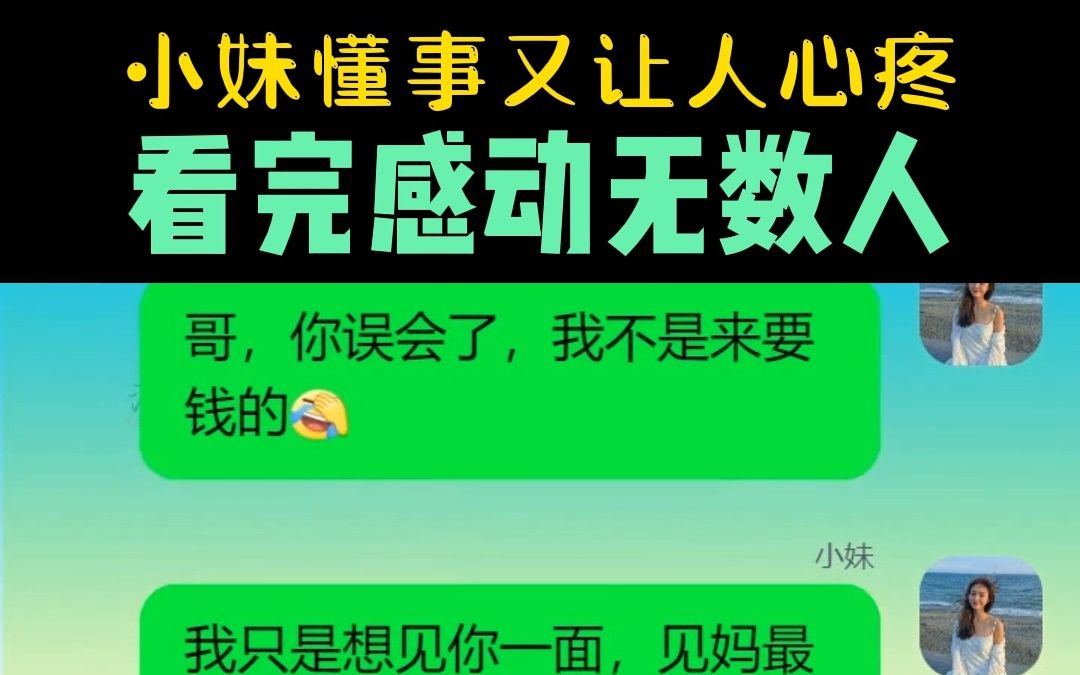 [图]小妹懂事又让人心疼 看完感动无数人