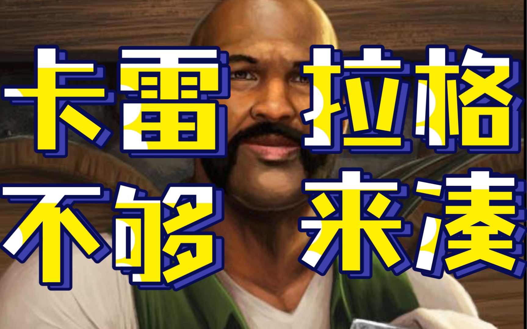 【酒馆战棋】想玩卡雷无奈鲍勃不肯 含泪转元素吃鸡