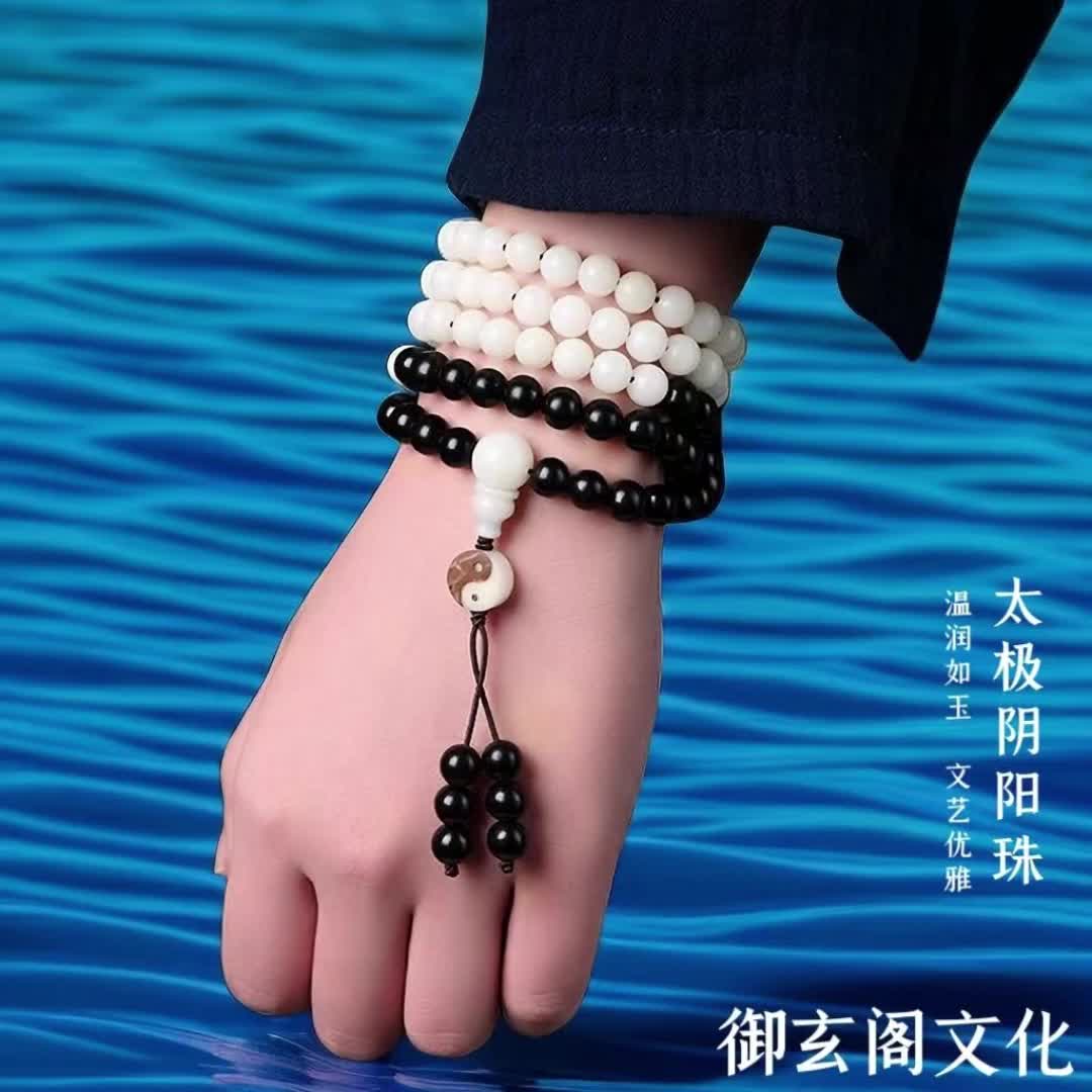 白菩提黑檀木佛珠108颗混元珠道家阴阳太极八卦手链男女手串文艺3657