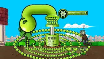 打 桩 机