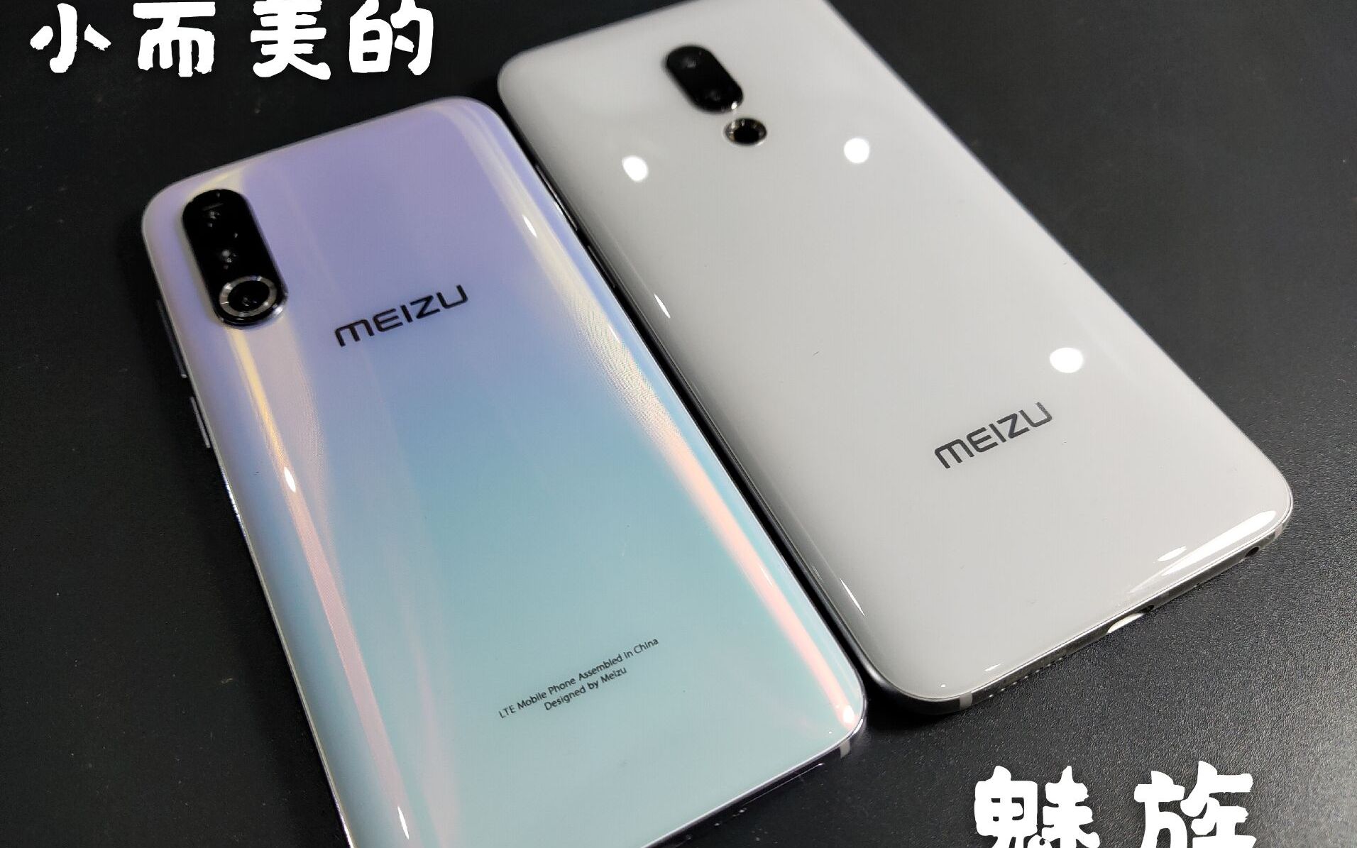 第二台魅族16s pro 梦幻独角兽开箱