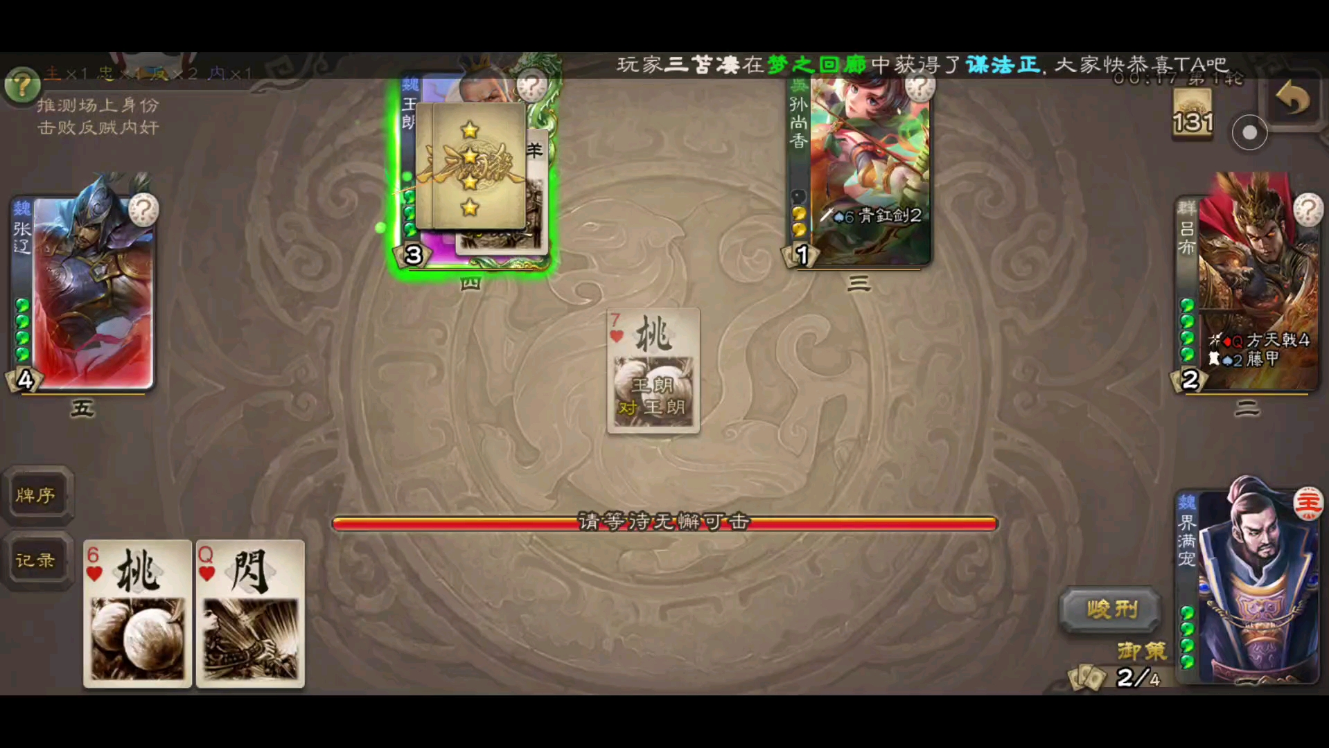 手机三国杀–界满宠战功(双开)