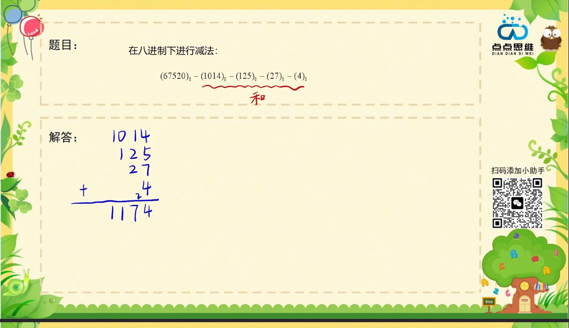 [图]【点点】进位制6