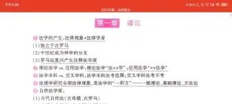 下载视频: 安扣一小时过法理学【法硕风火轮】