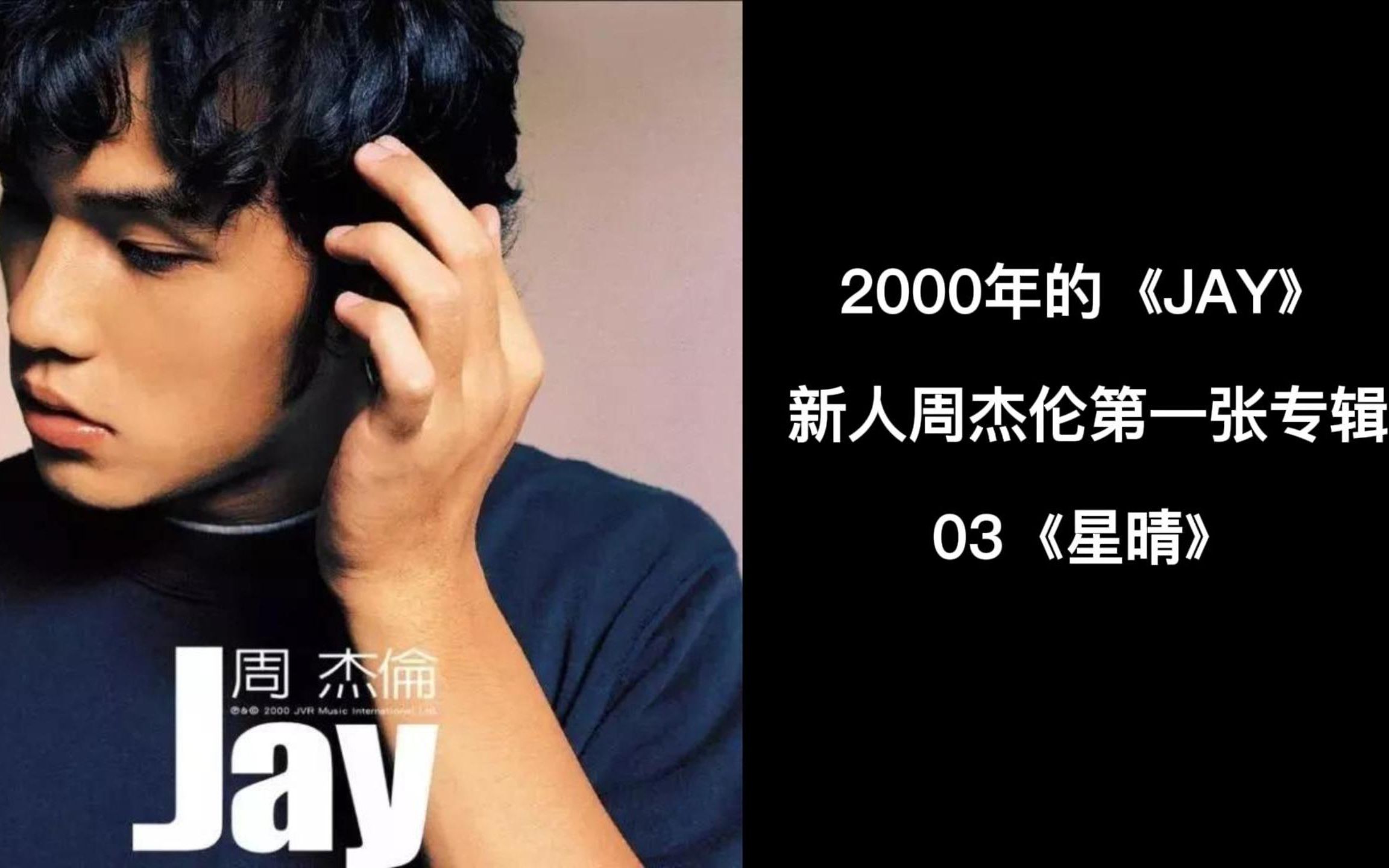 周杰伦2003年图片