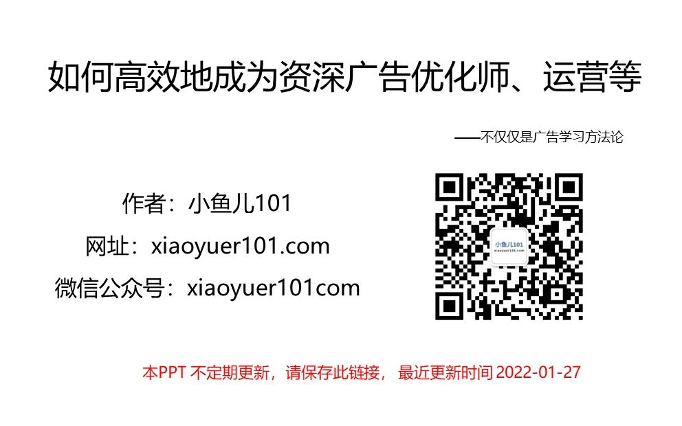 如何高效成为资深广告优化师、运营等  小鱼儿20220127B站直播录屏哔哩哔哩bilibili