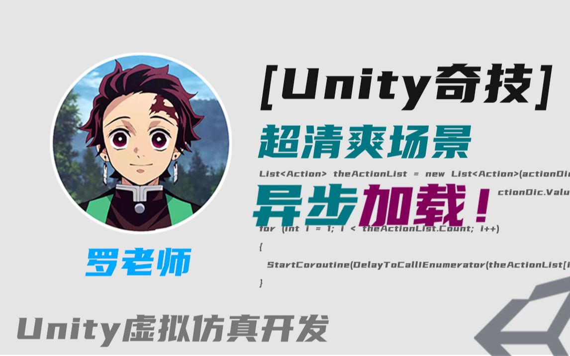 【Unity奇技】超清爽场景异步加载!用过就不舍得扔掉,清爽实用.Unity程序员笔记本+1哔哩哔哩bilibili