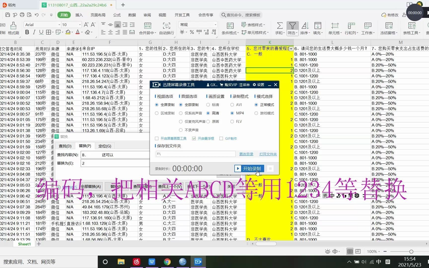 你们急需的毕业论文数据处理,如何做有序多分类logistic回归哔哩哔哩bilibili