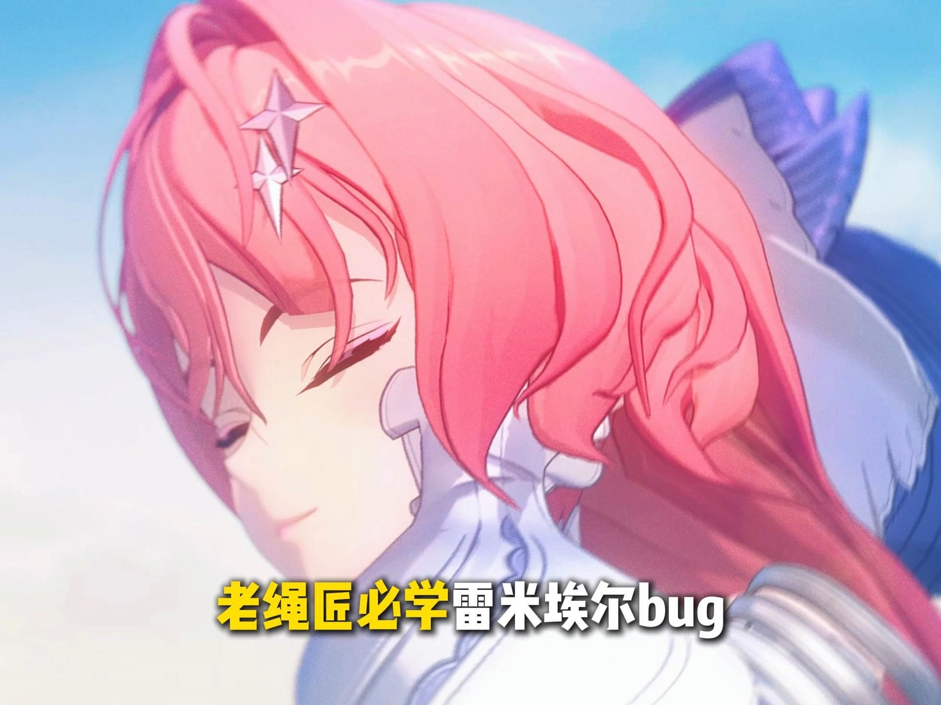 老绳匠无法拒绝的bug