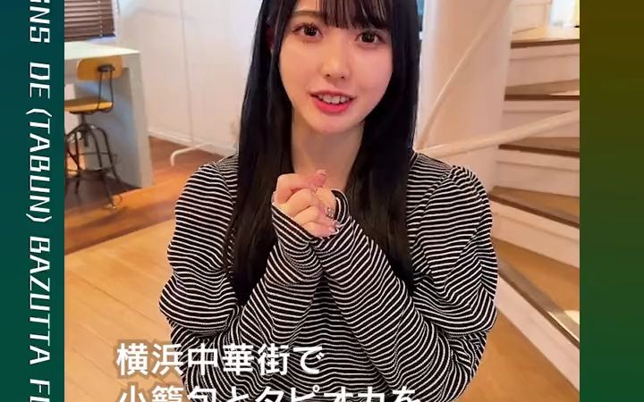 【松本ももな】バズったフェス 出演通知哔哩哔哩bilibili