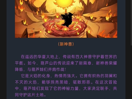 葫芦娃手游:国庆全新神兽来袭,大家觉得是谁的呢?哔哩哔哩bilibili童年回忆