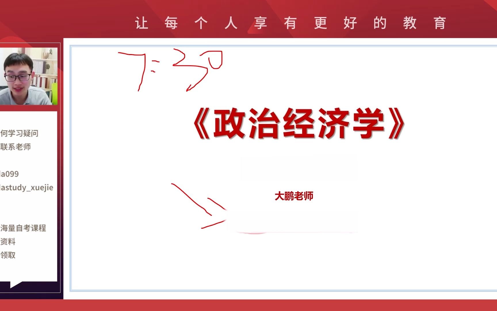 [图]【2022自考】会计专业--00009政治经济学（财经类）---大鹏老师（缺绪论和课程13）