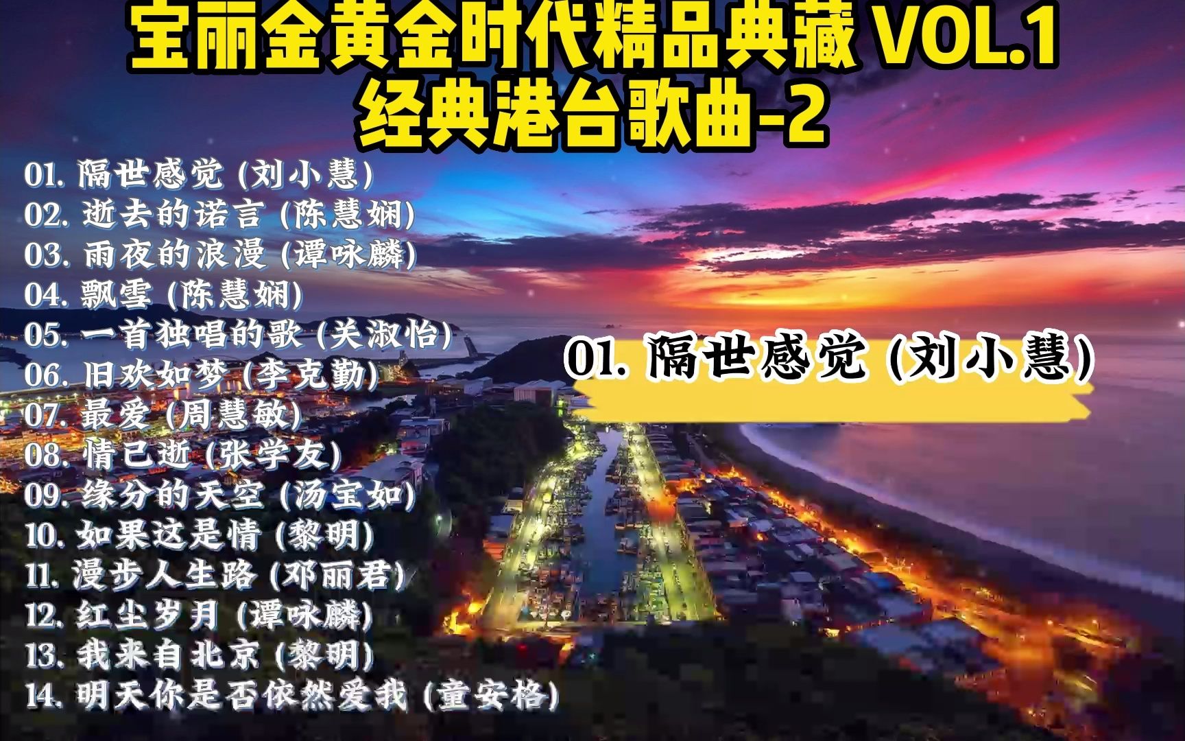 [图]宝丽金黄金时代精品典藏 VOL.1经典港台歌曲-2