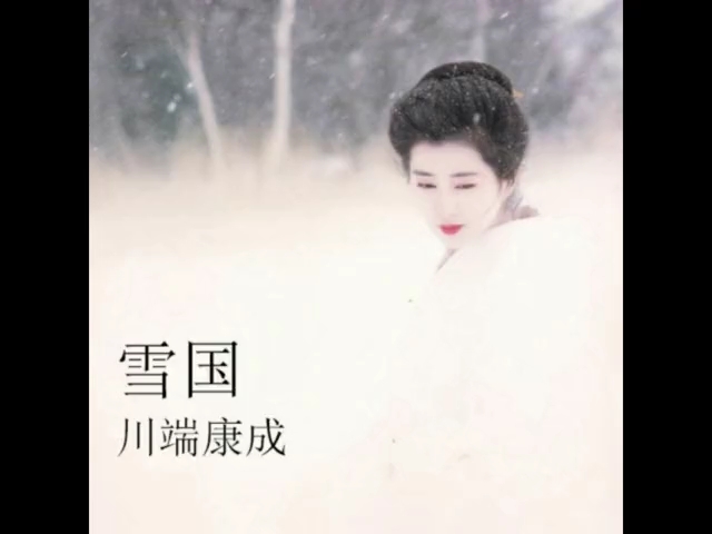 《雪国》––川端康城哔哩哔哩bilibili