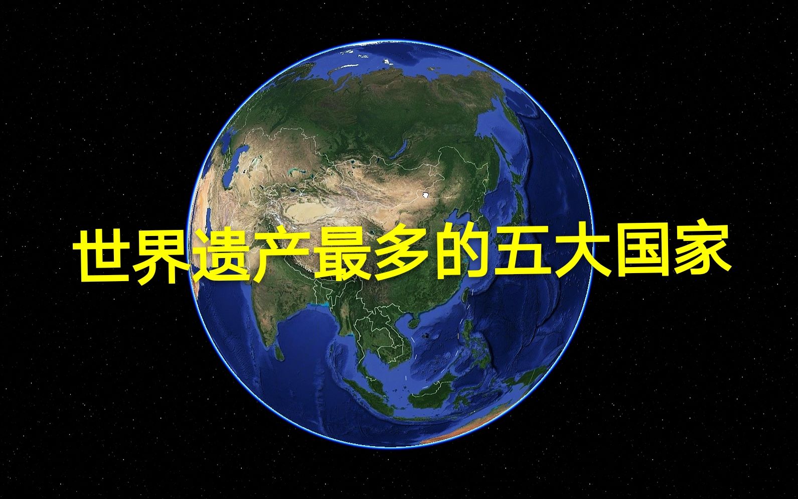 世界遗产最多的五个国家,你都知道吗?中国不愧是遗产大国哔哩哔哩bilibili