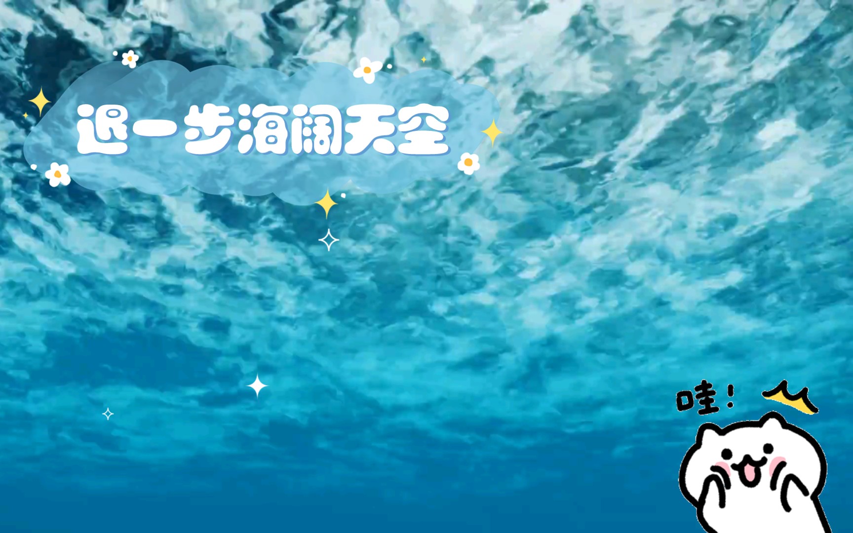 退一步海阔天空