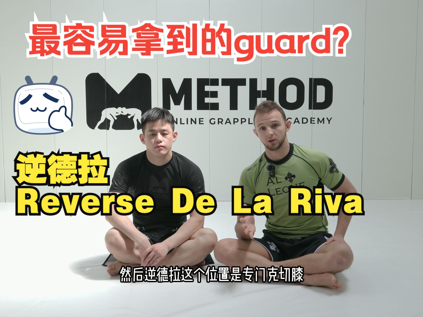 威尔逆德拉教学 Guillaume Reverse De La Riva哔哩哔哩bilibili