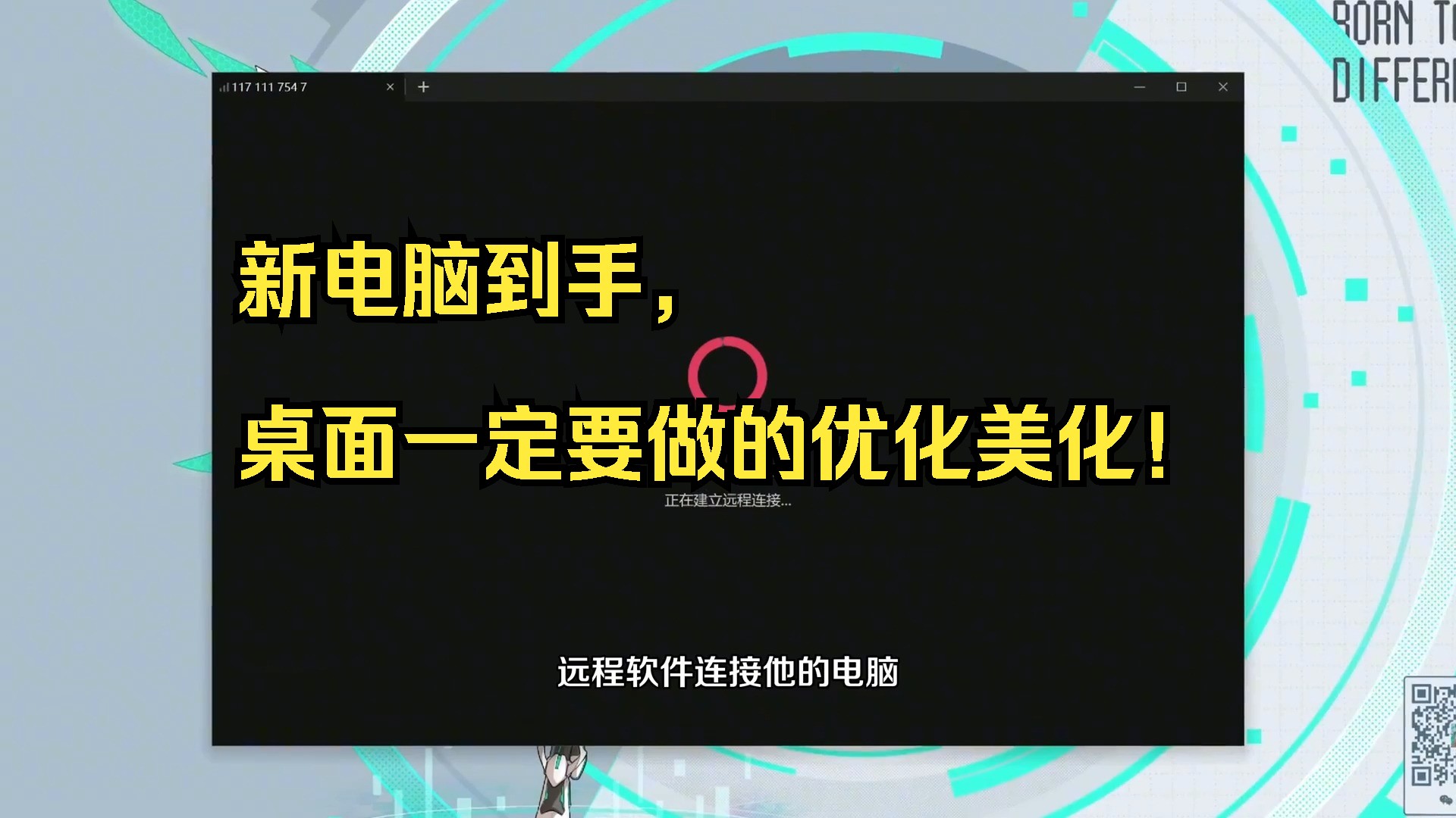 新电脑到手,桌面一定要做的优化美化!哔哩哔哩bilibili