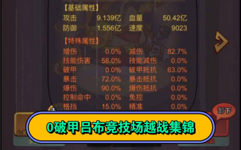 咸鱼之王0破甲吕布竞技场越战集锦!