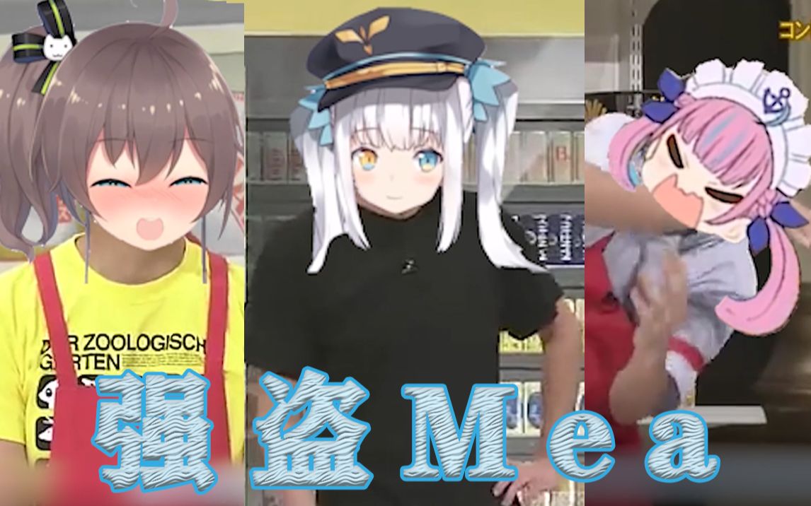 强盗Mea哔哩哔哩bilibili