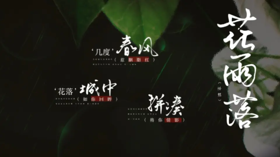 动态歌词排版】予君书-阿YueYue｜“岁岁恍然间掠过堂前，竹马旧青梅落 