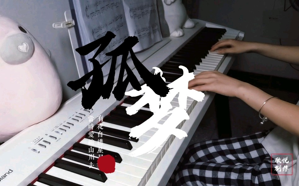 山河令孤梦新手小弹